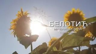 MAČVANSKA LILA 2016 Belotic // Turisticka organizacija Opstine Bogatic
