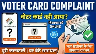 Voter 🆔 Card घर नहीं पहुंचा, Damaged मिला या Correction में देरी ⏳? Complaint करने का सही तरीका 2026
