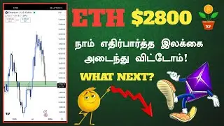 Ethereum What Next?  || 22 November 2025 || @TamilCryptoPot-i9l