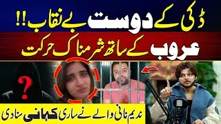 Ducky Bhai&rsquo;s Friend Turns Enemy! Nadeem Naniwala Exposes Everything   Aroob Jatoi   RTS with 24 Plus