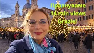 Коледна Пиаца Навона на живо