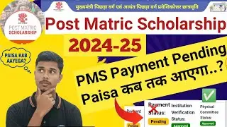 Post Matric Scholarship 2024-25 | Payment Update  | @Thecollegeedit