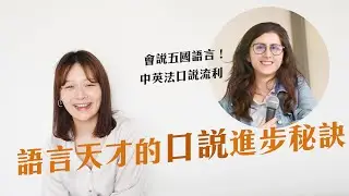 法國人學日文！一個小習慣讓她精通三國語言😳  feat. @bonjouratous-tw ｜講日文的台灣女生 Tiffany蒂芬泥