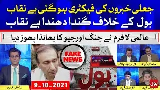 Propaganda Against BOL Exposed | Special Transmission | Full Episode | BOL News | 9 October 2021