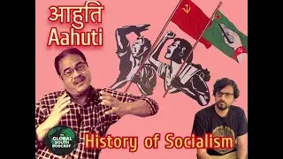 History of Socialism | Ahuti | आहुति