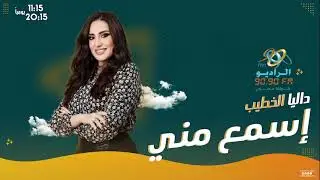 مبنى الإسكان الفاخر ..  بجامعة أسيوط  | أسمع مني مع داليا الخطيب