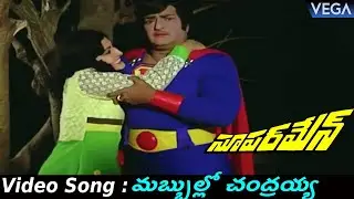 Superman Movie Songs : Mabbullo Chandraiah Video Songs | NTR | Jaya Prada | Chakravarthy | #Superman