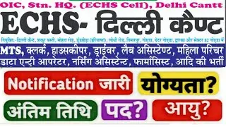 echs delhi cantt new Recruitment 2025|echs delhi cantt vacancy|echs delhi bharti notification 2025|