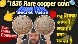 &ldquo;1835 East India Company One Quarter Anna | 190 साल  Rare Copper Coin |The Antic coin 🪙|