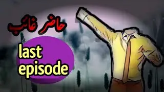 Hazir Ghaib novel| by mazhar kaleem |  | invisible man | | episode 17 | | kahani central official |