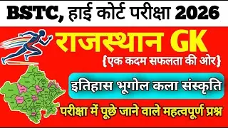 राजस्थान इतिहास भूगोल कला संस्कृति | Repeated Questions Special Class || Nitesh Sir || #live #Gk