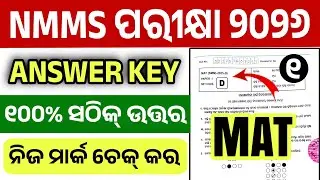 Nmms Exam 2026 Mat Paper Correct Answer। 8th Class Nmms Exam Mat Answer Key।
