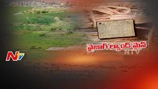 YCP Holds All Party Meeting over Vizag Land Scam Issue || NTV Special Report || NTV