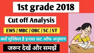 rpsc first grade Cut off Analysis | first grade school lecturer 2018 cut off Analysis