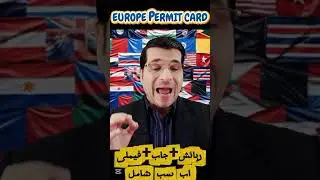 Europe Work Permit Card, Job+Stay+Family #easyvisa #kaiserkhan #europe #workpermit