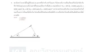 Dynamics Midterm 2/6 (ข้อสอบเก่า 4, แกน r-θ)