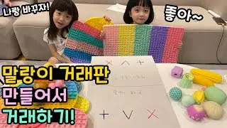 말랑이 거래판 만들어서 거래해봤어요! 근데 이렇게 하는게 맞나?? 좀 이상한데.... ㅋㅋㅋㅋ;;;;