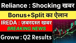 RELIANCE INDUSTRIES share latest news 🚨 BONUS + SPLIT मिलेगा 🚨 IREDA share latest news &bull; GROWW share