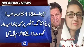 NA 118 by Election | Presiding Officer Par Ilzam | Mamla Bigar Gaya | Results Updates