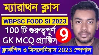 🔥WBPSC FOOD SI 2023 GK Marathon Practice Set 09 || FOOD SI GK || Clerkship GK || Misc GK ||