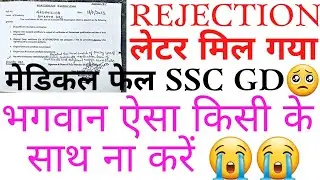 SSC GD 2023 Rejection Letter😭😭 #sscgd #sscgd2023 #sscgdmedical #sscgdrejectionletter #medicalreview