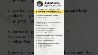 REET 2026 Rajasthan GK MCQ | REET L1 Preparation | राजस्थान सामान्य ज्ञान टेस्ट | Teacher Exam Guide