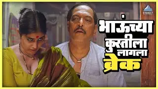 भाऊंच्या कुस्तीला लागला ब्रेक | देऊळ Deool Marathi Movie | नाना पाटेकर, सोनाली, गिरीश कुलकर्णी