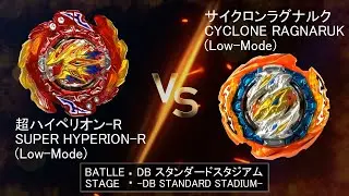 BEYBLADE SUPER HYPERION-R VS CYCLONE RAGNARUK　ベイブレード 超ハイペリオン-R VS サイクロンラグナルク バースト