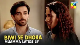 Biwi Se Jhoot Bola Aur Pakra Gaya | Saba Qamar New Drama | Muamma