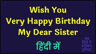 Wish You Very Happy Birthday My Dear Sister meaning in Hindi ?