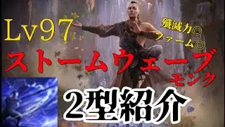 ［PoE2］敵を寄せつけない火力と手数を誇るストームウェーブ型モンクの紹介動画です！［Path of Exaile 2/パスオブエグザイル2］