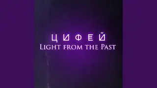 Light from the Past