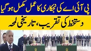 PIA Privatization: Govt & Arif Habib Consortium Ceremony | Dawn News