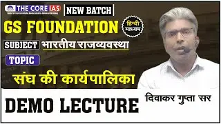 Indian Polity || GS Foundation (Hindi Medium) |  PRESIDENT (राष्ट्रपति) || The Core IAS ||DEMO CLASS
