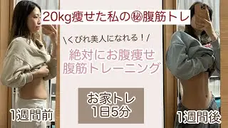 【㊙︎腹筋トレ】1日6分 |驚くほど腹筋に効く🔥