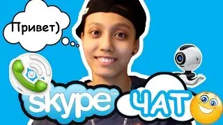 SkypeChat/BikaBreezy