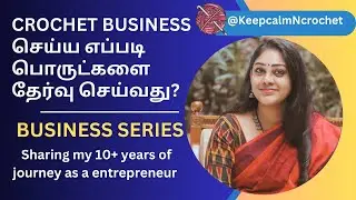 How to choose products for crochet business | Crochet business எப்படி தொடங்குவது? #crochetbusiness