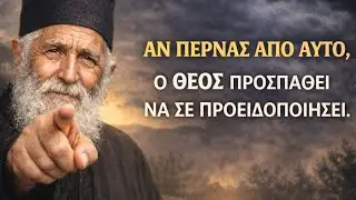 ΑΓΙΟΣ ΠΑΪΣΙΟΣ ΠΡΟΕΙΔΟΠΟΙΕΙ ΑΝ ΠΕΡΝΑΣ ΑΠΟ ΑΥΤΟ, Ο ΘΕΟΣ ΣΕ ΚΑΛΕΙ