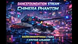 🔴CHIMERA PHANTOM ЧИ КОШТУЄ СВОЇХ ГРОШЕЙ?!🔴