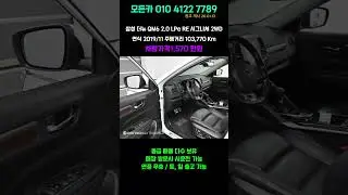 삼성 더뉴QM6 2.0 LPe RE 시그니처 2WD 연식 2019/11 주행거리 103,770 Km 차량가격 1,570 만원 #중고차 #automobile #모든카 #qm6
