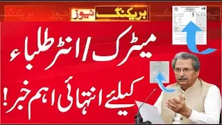 Good News For Matric & Intermediate Students about special exam 2021 | Carry Shine | WAQAS ABID