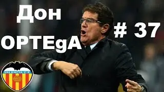Football Manager 2018. Don OPTEgA#37(Рывок наверх)