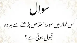 Amazing General Knowledge Question in Urdu|Paheliyan in Hindi|by Islamic Jawabaat| #90