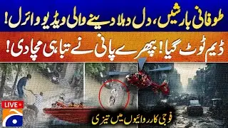 🔴 LIVE: 𝗥𝗲𝗰𝗼𝗿𝗱 𝗥𝗮𝗶𝗻𝗳𝗮𝗹𝗹 𝗣𝗮𝗿𝗮𝗹𝘆𝘇𝗲𝘀 𝗣𝗮𝗸𝗶𝘀𝘁𝗮𝗻 | Pak Army Rescue Ops Underway | Geo News Weather Alert