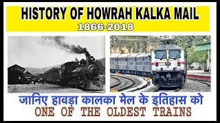 HISTORY OF HOWRAH KALKA MAIL|| east indian railways mail