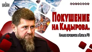 В Грозном начинают ЗАЧИСТКУ! Кадыров - ПОД ОБСТРЕЛОМ. Ахмат ПЕРЕКИНУЛИ в Чечню: зреет ПЕРЕВОРОТ