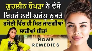 Gurleen Chopra shares home remedies for face, all the ingredients can be found in the kitchen