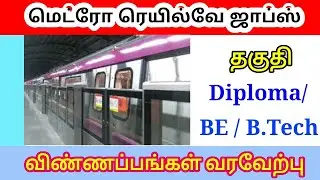 Metro railway jobs | Aandavan job alert metro railway job | subscribe for more videos