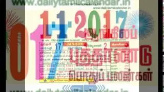 Tamil Calendar 2017 - 2017 Rasipalan- www.dailytamilcalendar.in