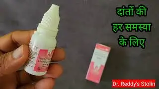 Stolin Gum Astringent how to use | Dr. reddy | use,doses,benefits | दांतों की हर समस्या के लिए |